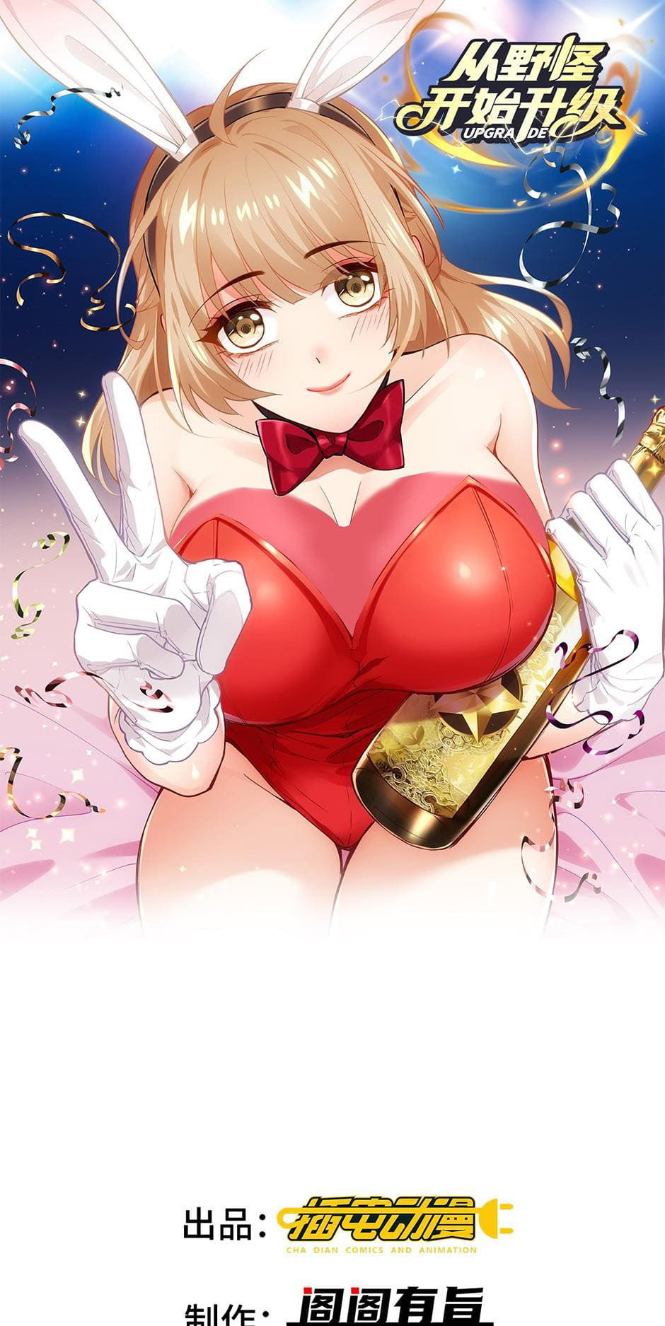 Upgrade From Wild Monsters - เป็นมอนเตอร์ป่าแล้วอัพเวล ? ตอนที่ 1 หน้า 2