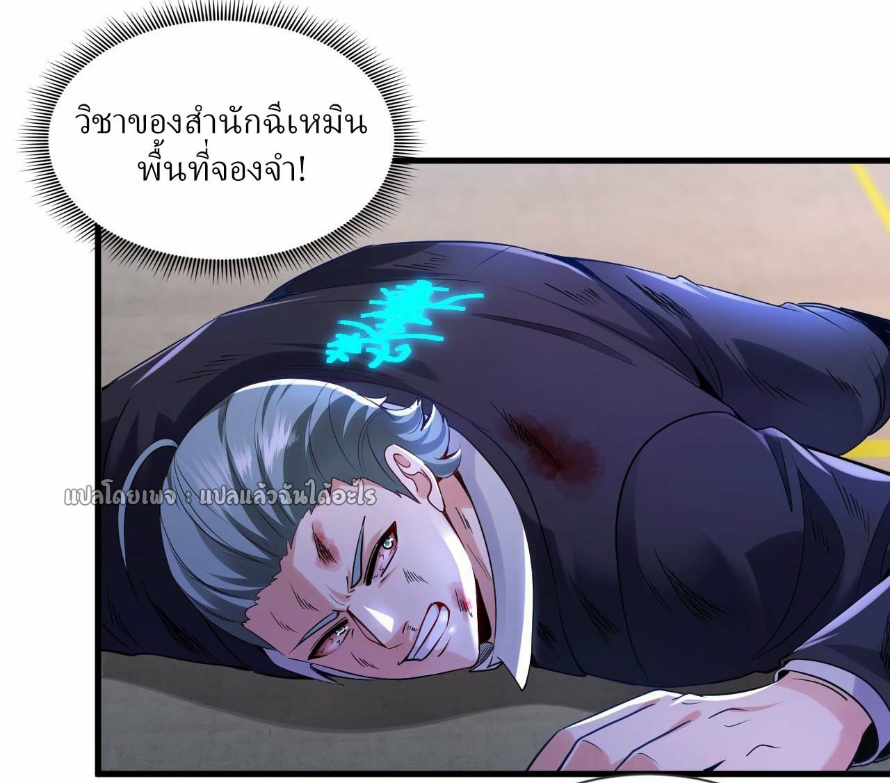 สุดยอดลูกเขยฟ้าประทาน ตอนที่ 119 หน้า 23