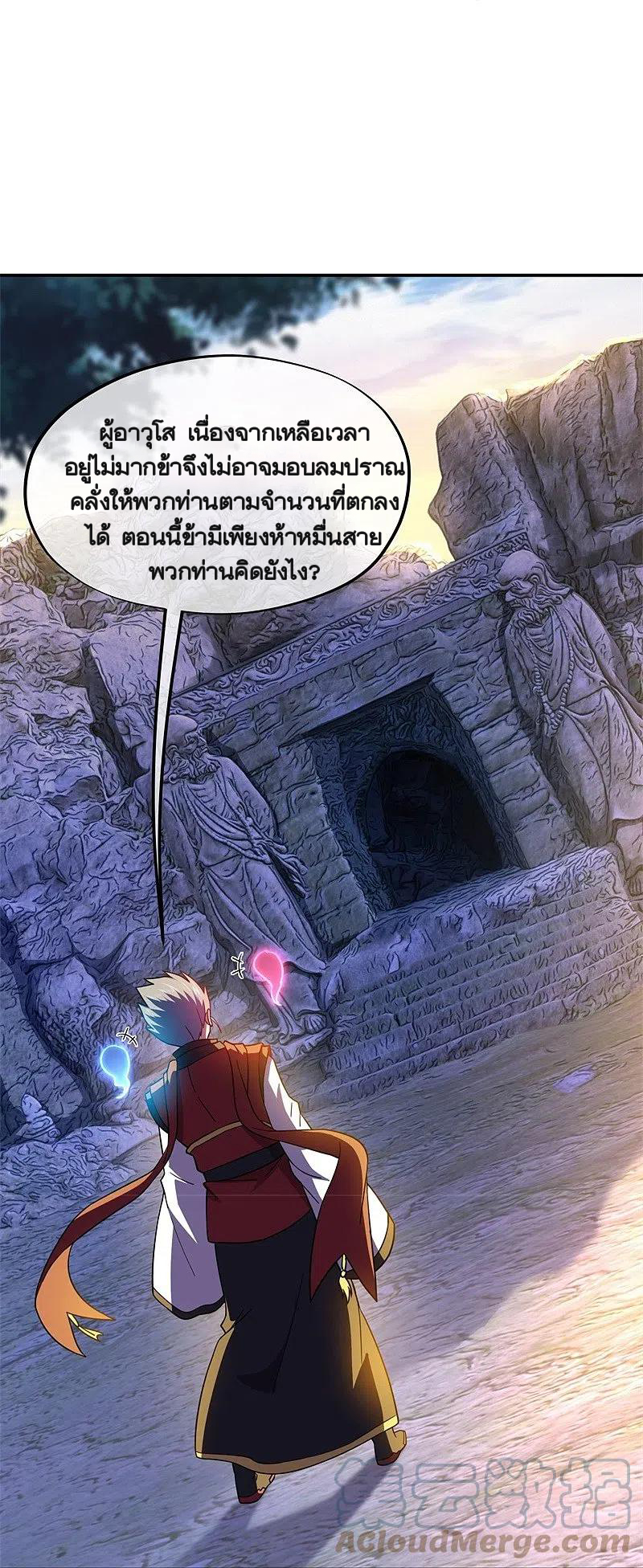 peerless battle spirit ตอนที่ 367 หน้า 9