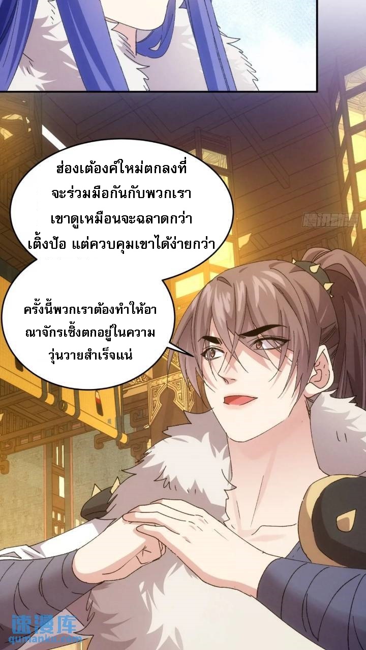 ข้าจะกำหนดชะตาตัวเอง ทันจีน ตอนที่ 197 หน้า 18