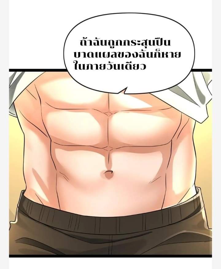 ฉันมีเซฟเฮาว์ในวันโลกาวินาศ ตอนที่ 108 หน้า 2