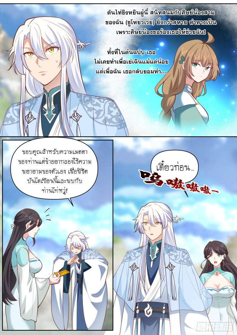 เกิดใหม่เป็นศิษย์พี่ใหญ่จอมวายร้ายกับเหล่าหญิงสาวยันเดเระ ตอนที่ 94 หน้า 12