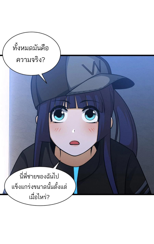 โคตรเทพร้านสัตว์อสูร ตอนที่ 40 หน้า 25