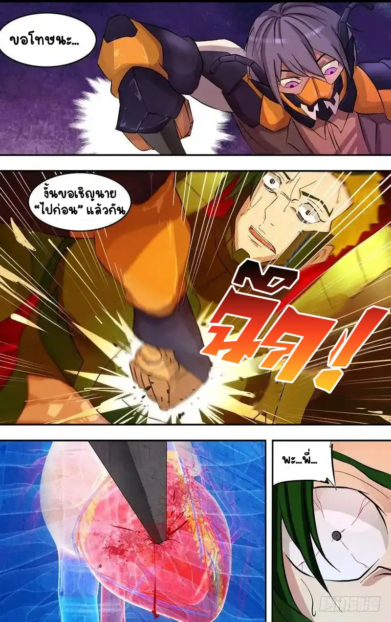  Metamorphosis ตอนที่ 28 หน้า 8