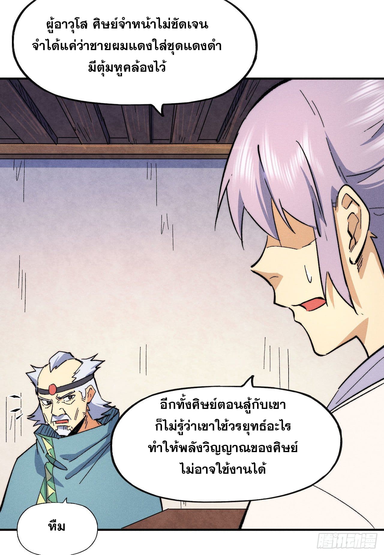 ตูข้านี่แหละเทพ (ทันจีน) ตอนที่ 58 หน้า 27