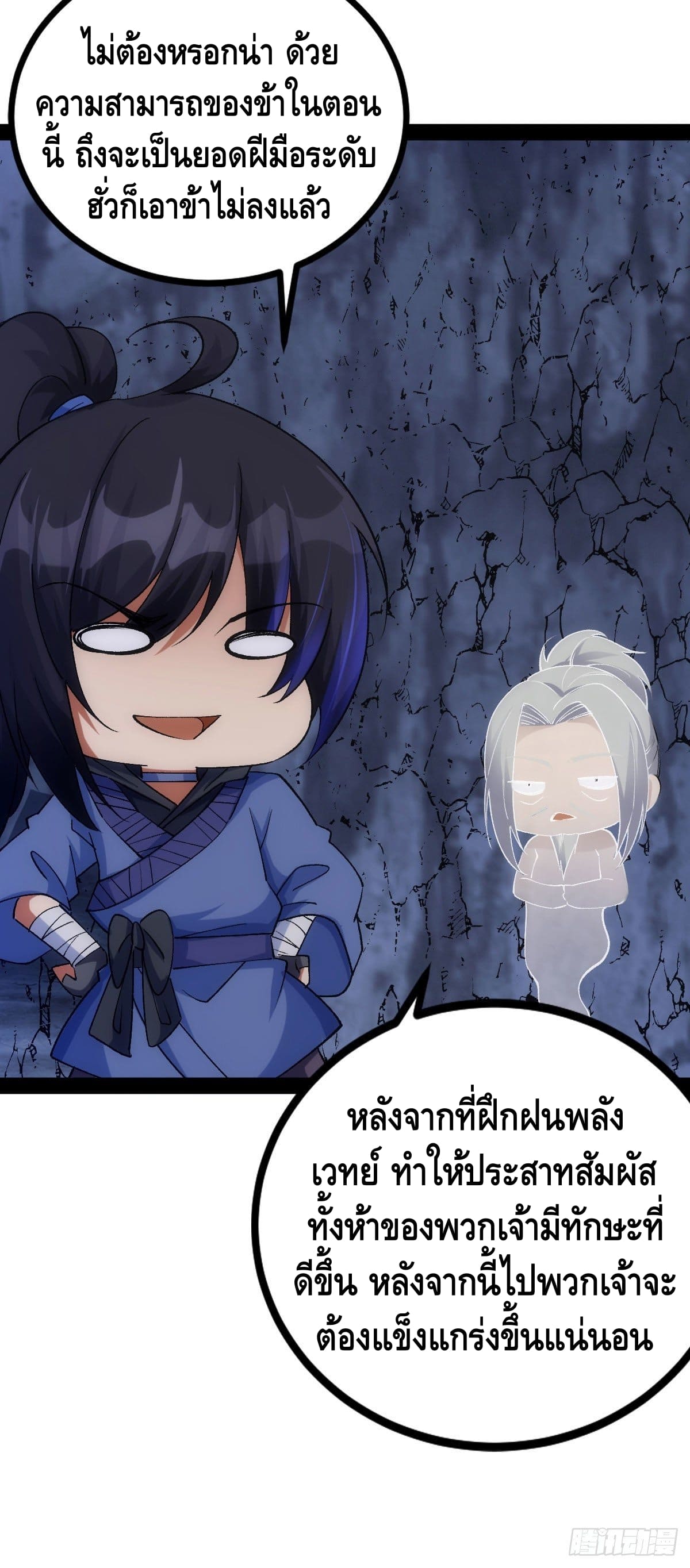 The World’s Greatest Martial Artist ตอนที่ 72 หน้า 22