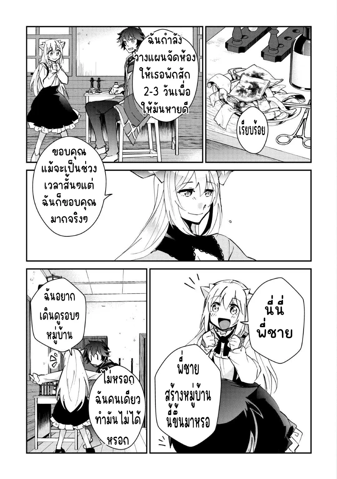 แอชผู้ถูกทอดทิ้งกับดินแดนรกร้าง Daijizen no Mahoutsukai Ashuto, Sutareta Ryouchi de Slow Life ตอนที่ 33 หน้า 3