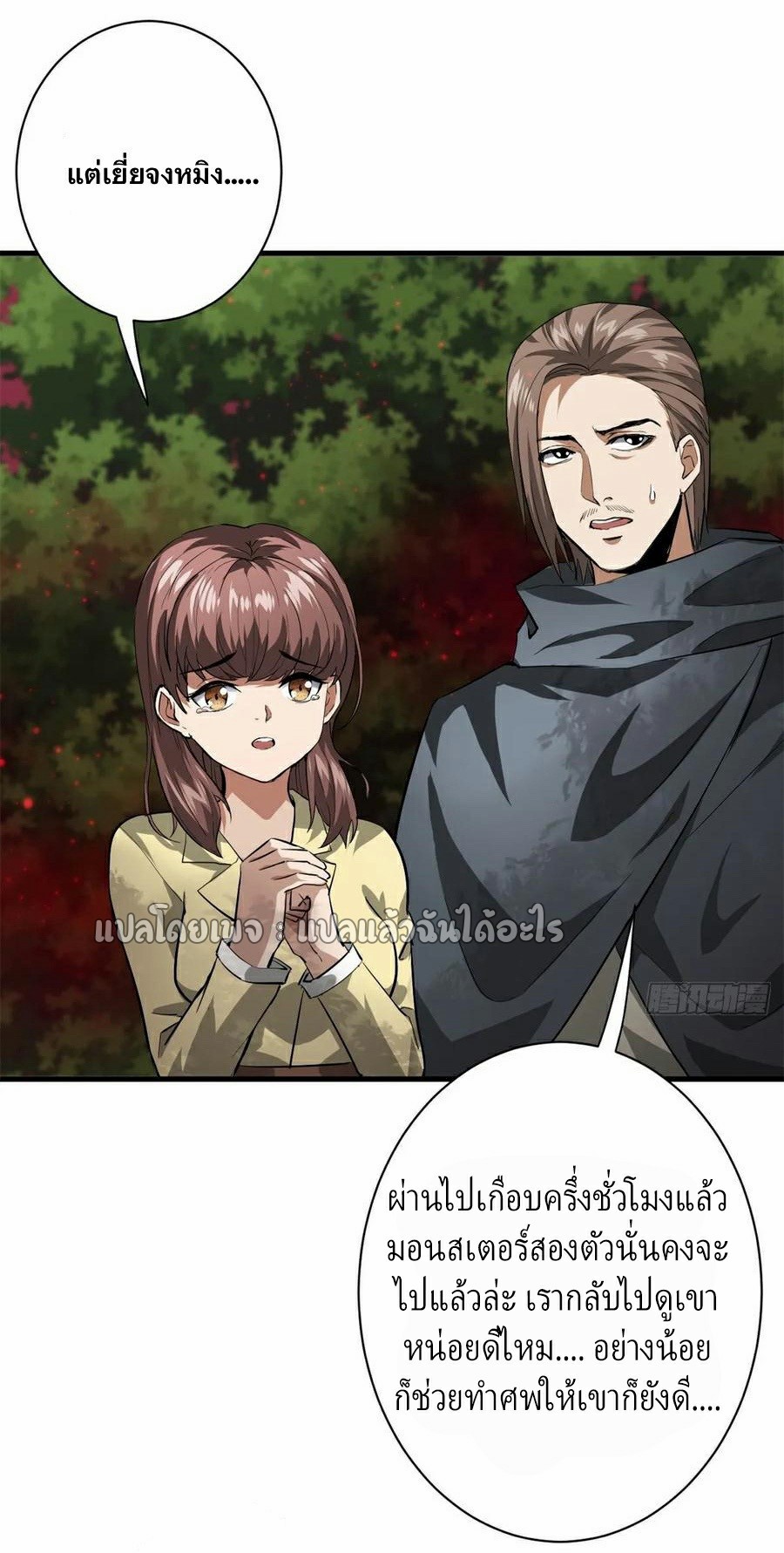 รูเล็ตเวิลด์ สุ่มไอเทมเอาชีวิตรอด ตอนที่ 135 หน้า 40