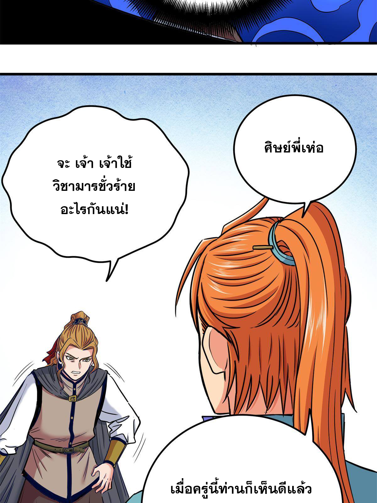 ราชันอหังการ - Emperor's Domination ตอนที่ 54 หน้า 43
