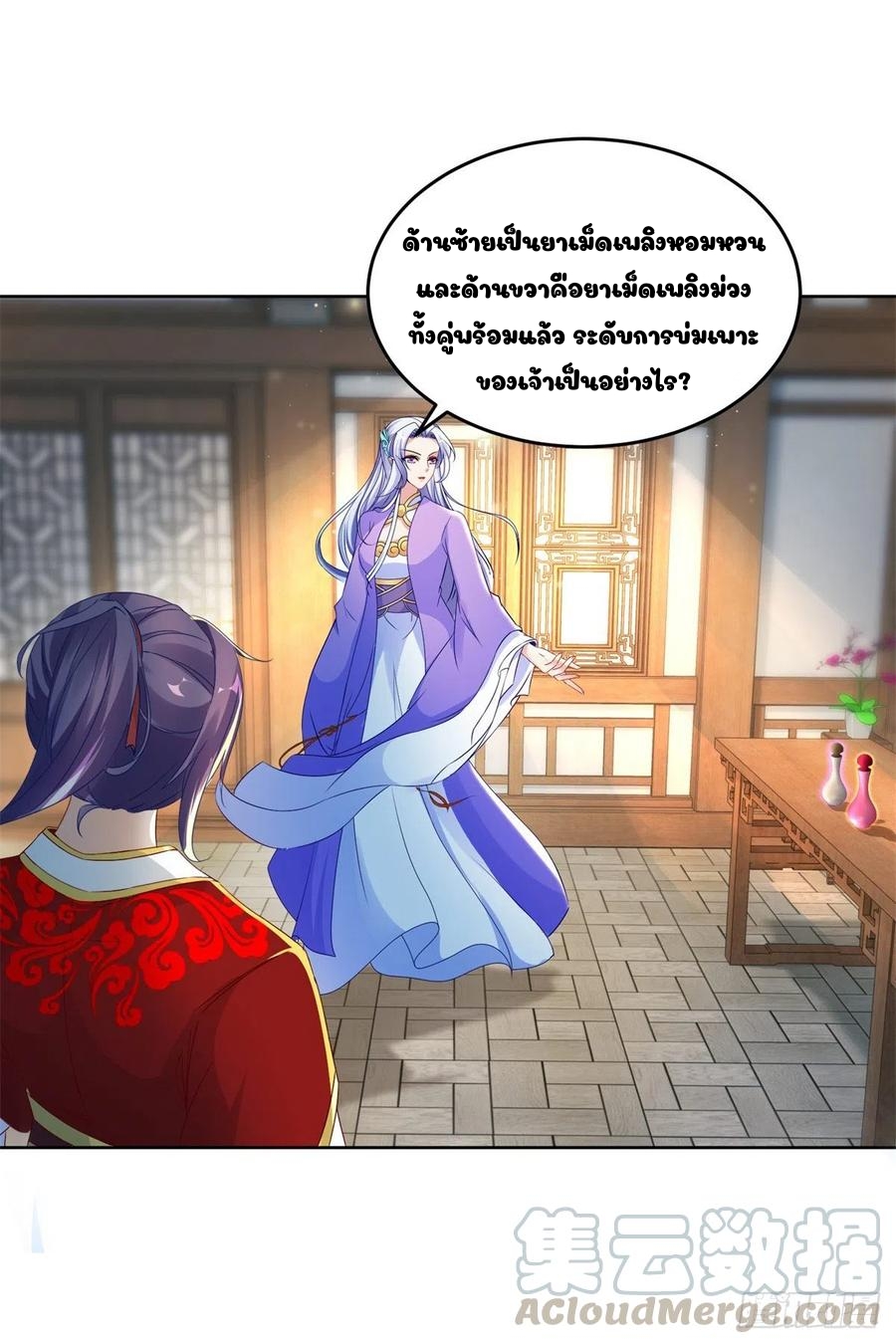 จักรพรรดิวิญญาณศักดิ์สิทธิ์ (ทันจีน) ตอนที่ 84 หน้า 15