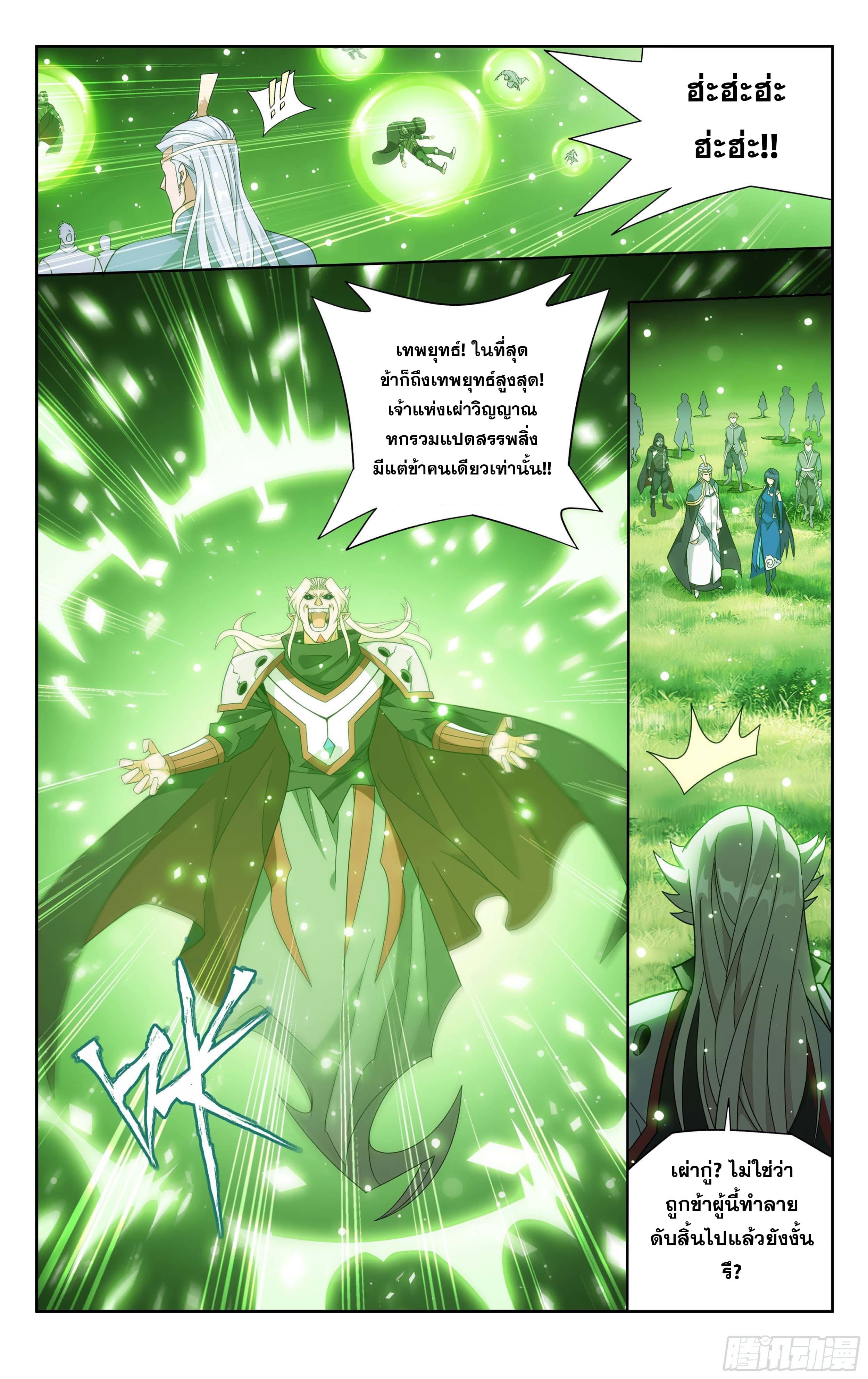 Doupo Cangqiong (ชนจีน) ตอนที่ 81 หน้า 5