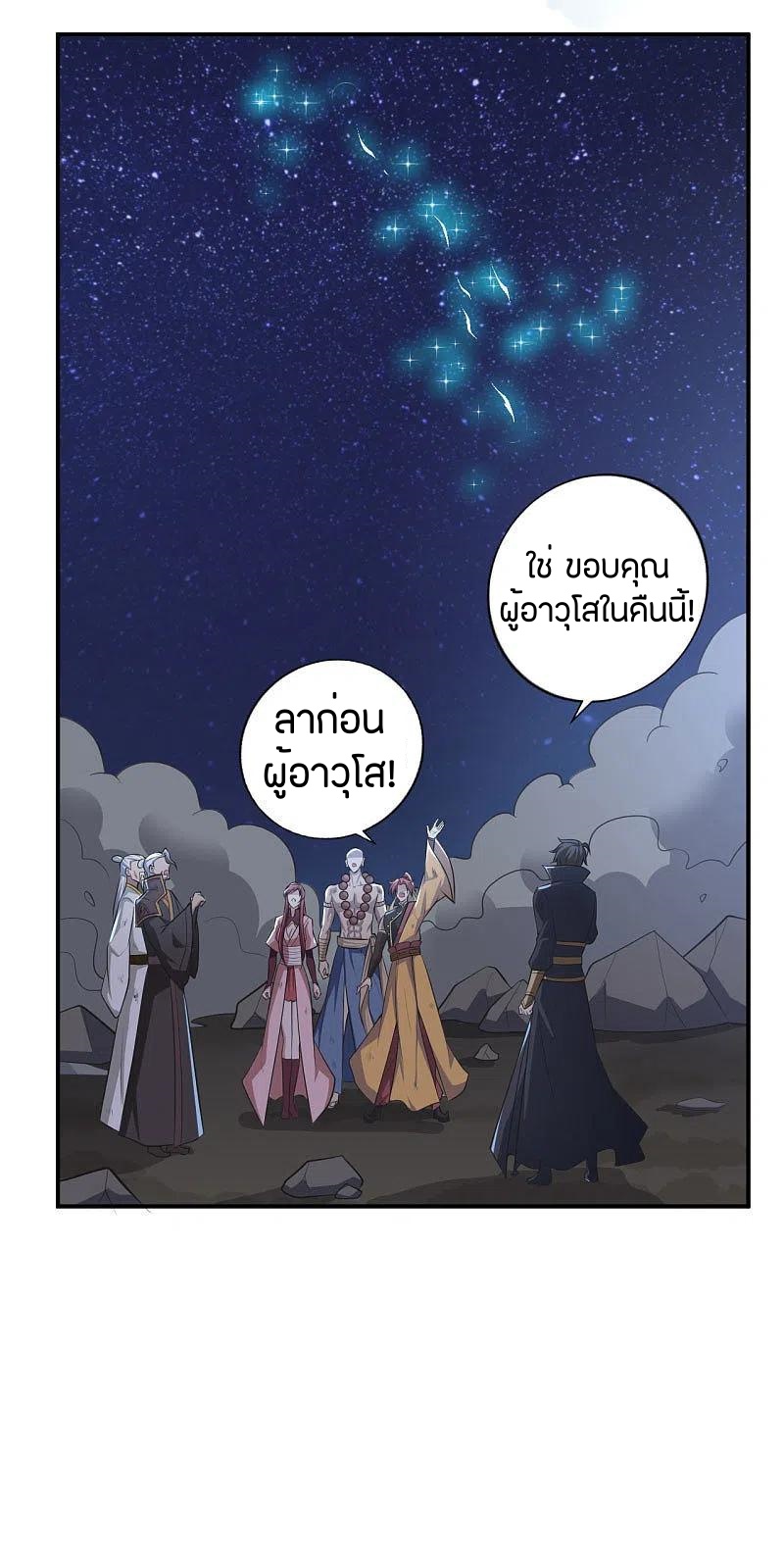 One Sword Reigns Supreme ตอนที่ 139 หน้า 6