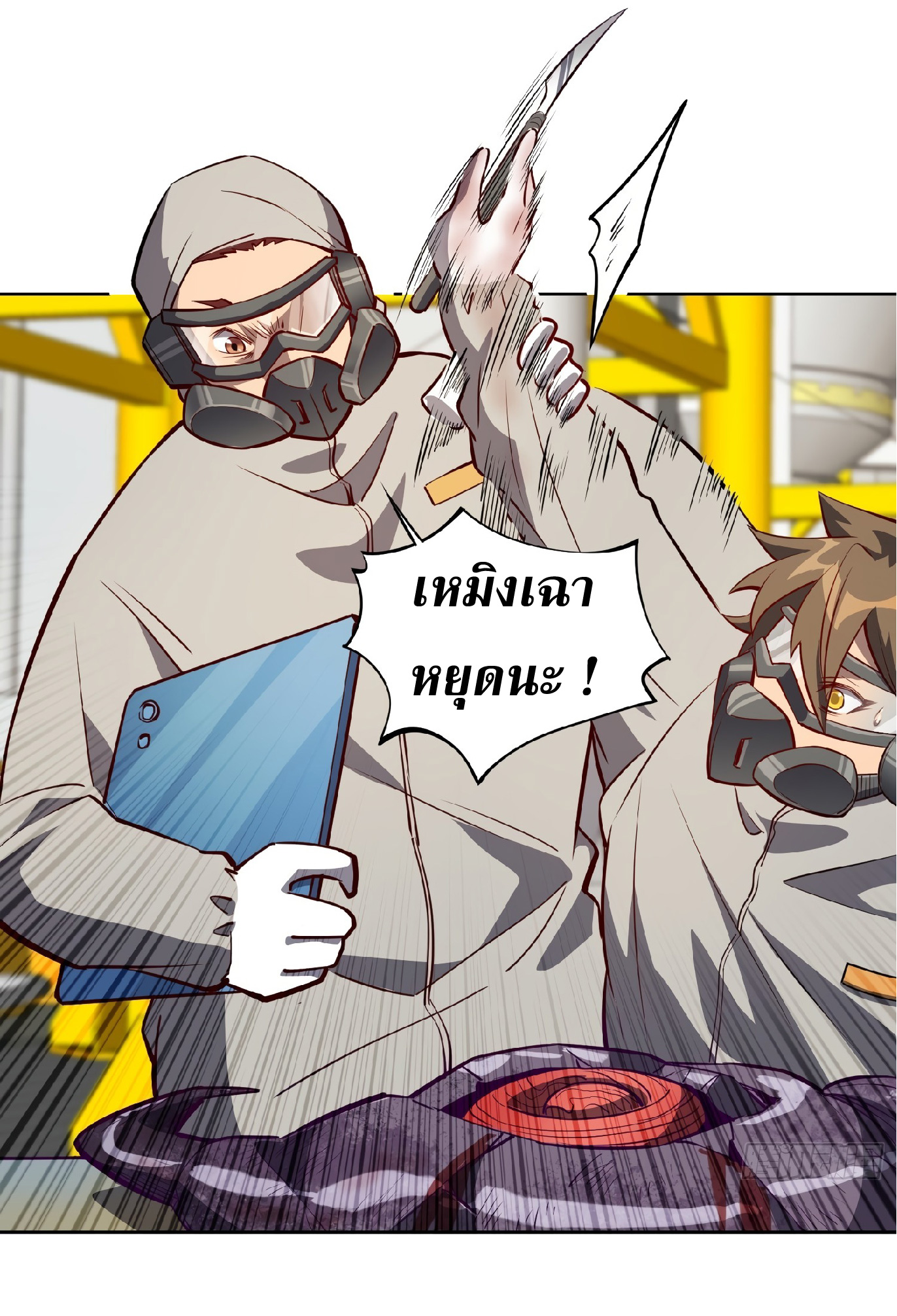 The People On Earth Are Too Ferocious ตอนที่ 15 หน้า 10