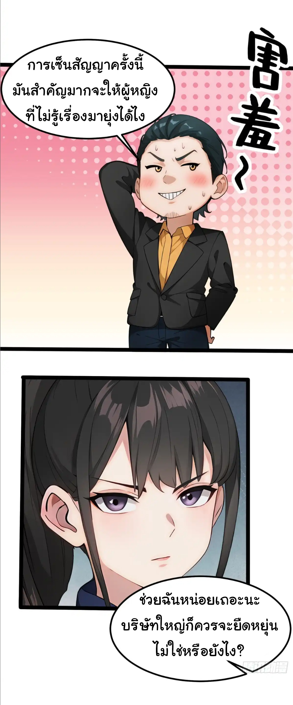 ภรรยาจักรพรรดินีกับสามีขยะ ตอนที่ 36 หน้า 24