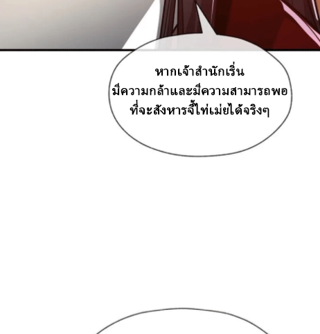 จอมมารสุดแกร่ง ล้างแค้นศิษย์ทรยศ ตอนที่ 64 หน้า 30