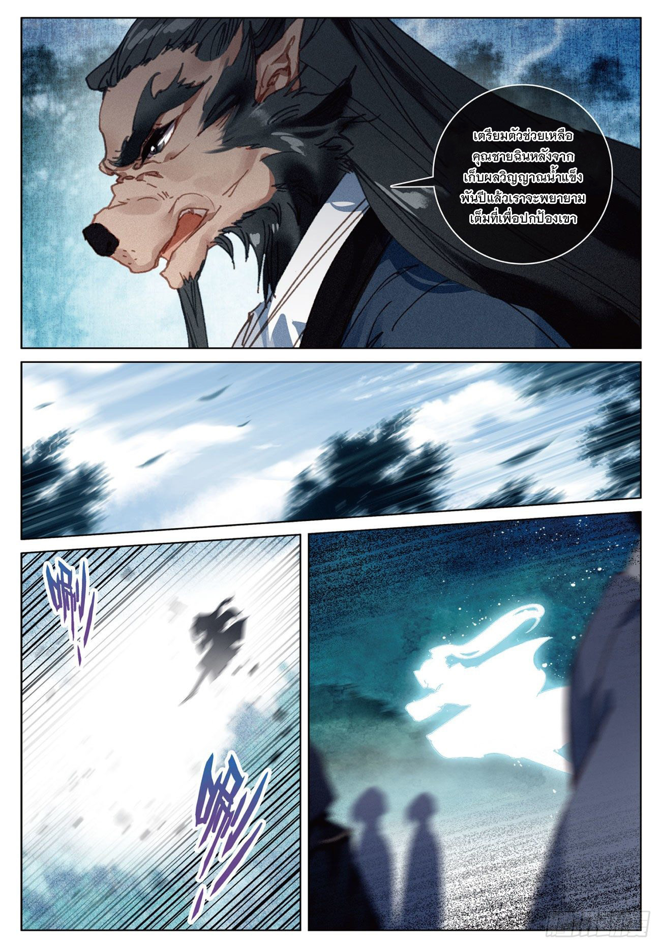 กระบี่เทพพิชิตฟ้า (ชนจีน) ตอนที่ 16 หน้า 11