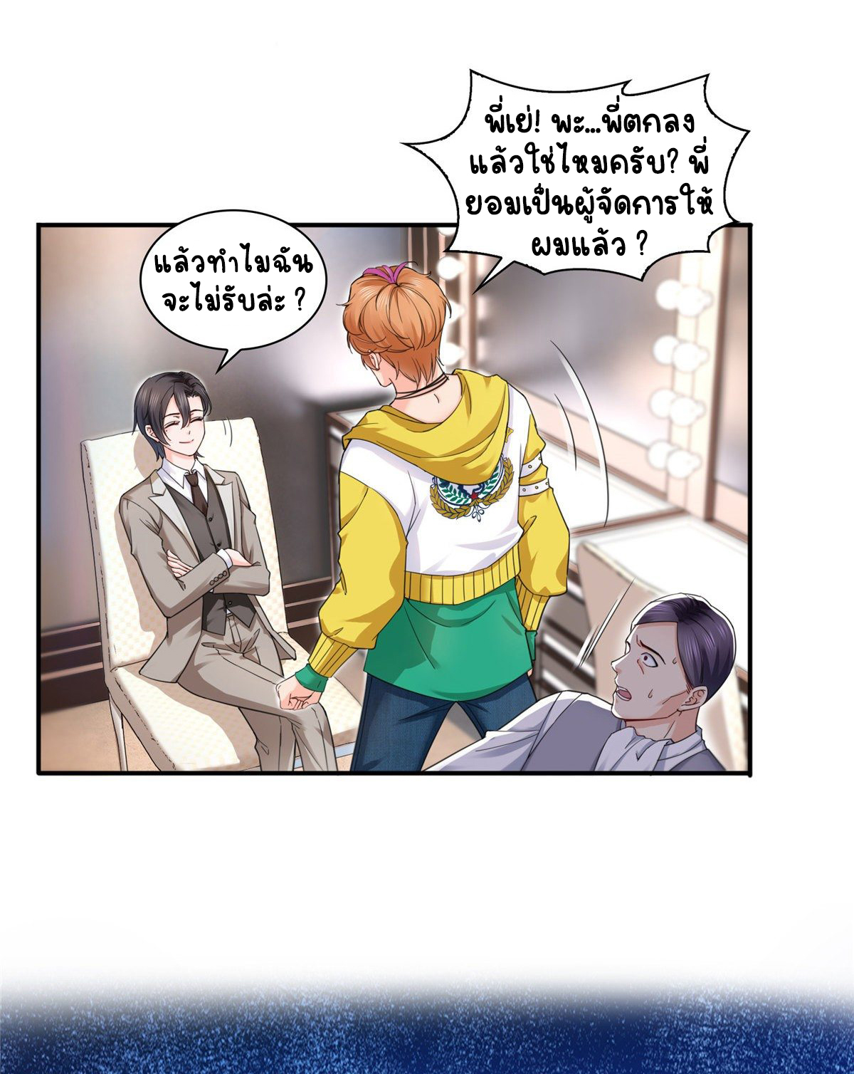(ชนจีน)Perfect Secret Love The Bad New Wife Is a Little Sweet ตอนที่ 120 หน้า 27