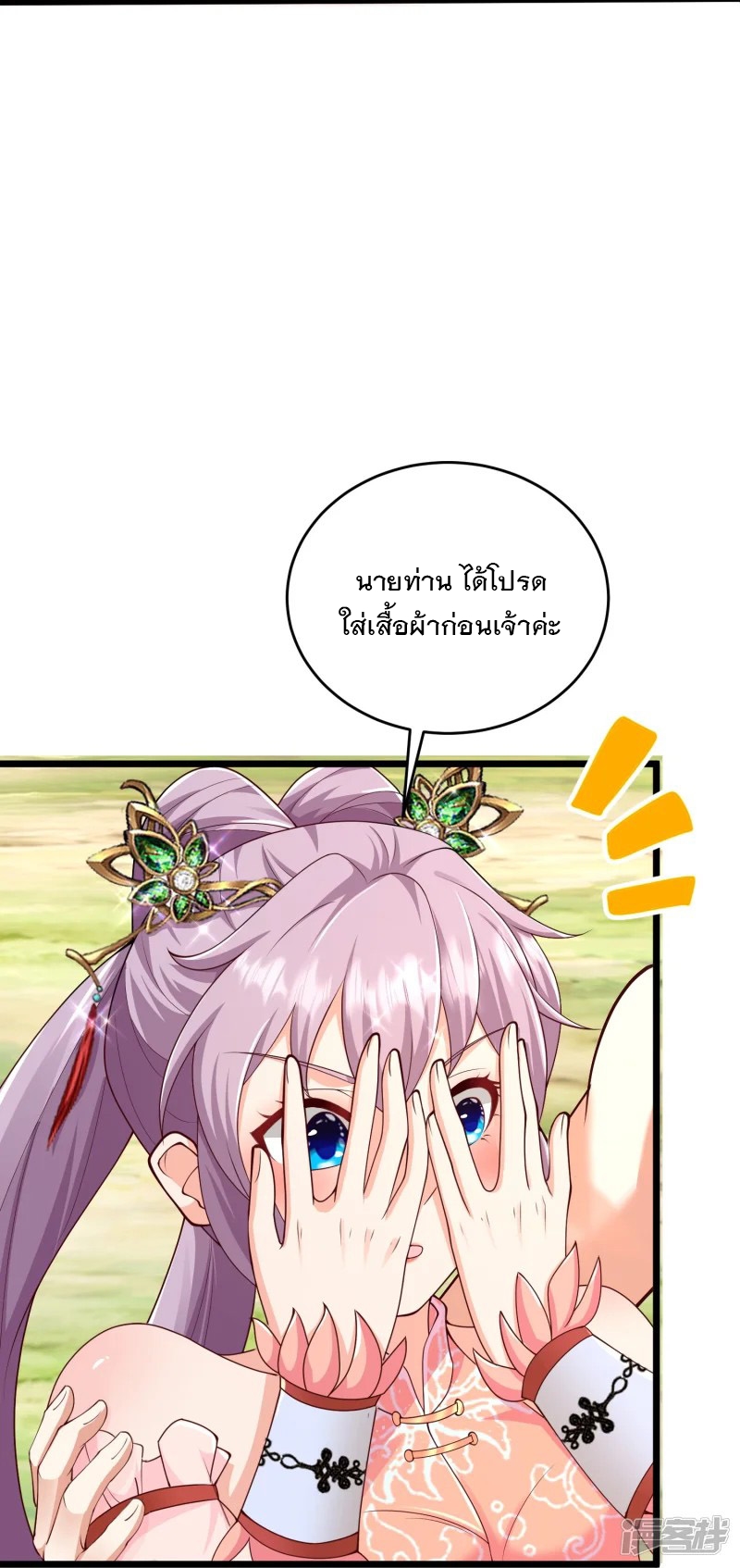 การกลับมาของเทพมาร ตอนที่ 29 หน้า 11