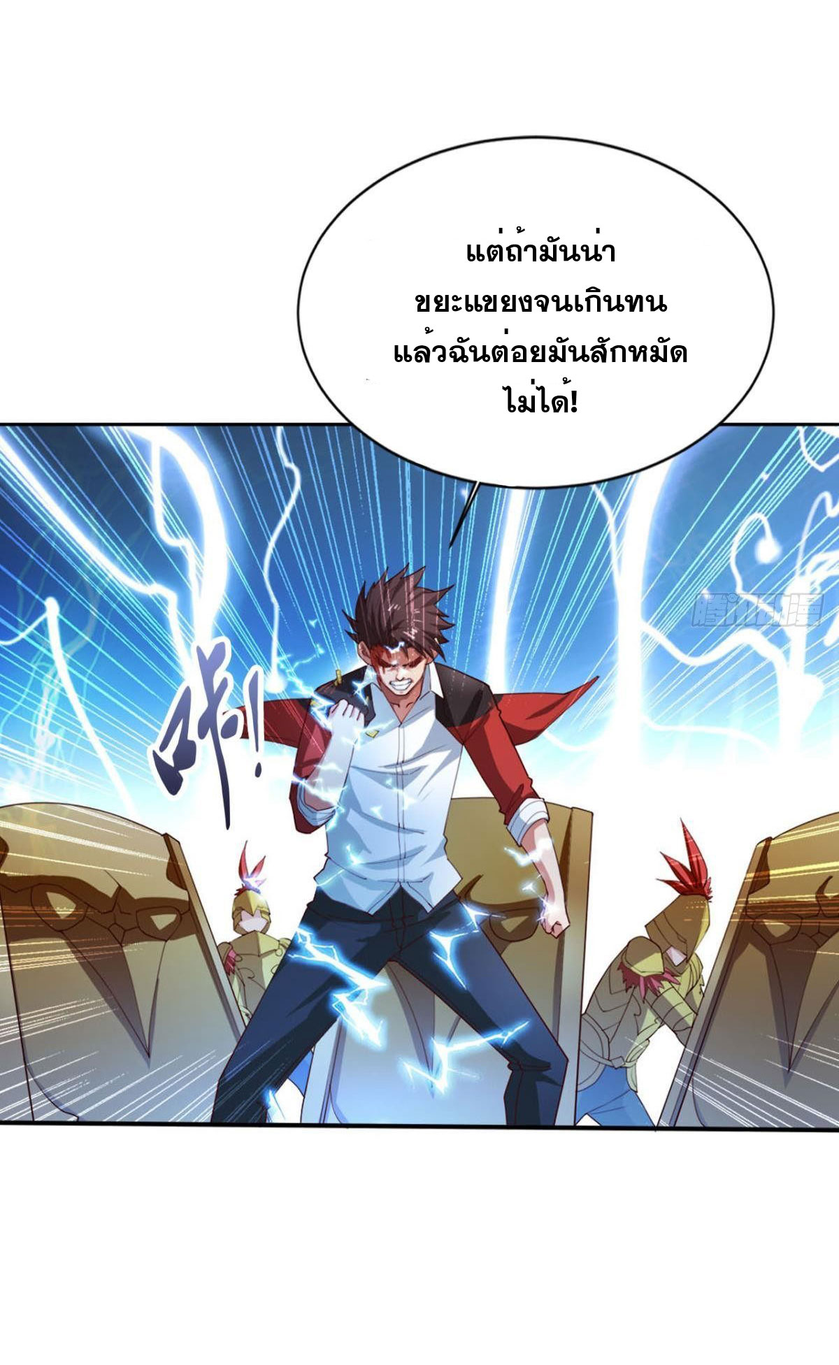 แก้วิกฤตแห่งสวรรค์ ตอนที่ 13 หน้า 44