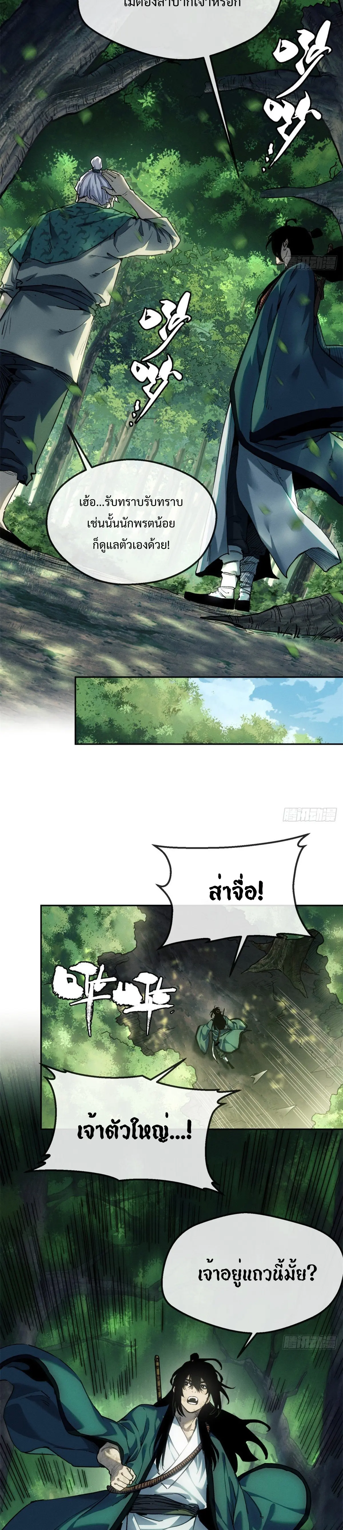 Dao of the Bizarre Immortal เซียนมรรคพิกล คนวิปลาส ตอนที่ 41 หน้า 13