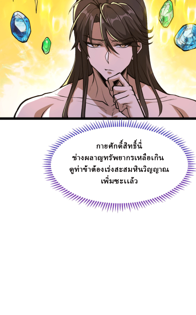 ผลตอบแทนหมื่นเท่า ศิษย์พี่หญิง โปรดมีศักดิ์ศรีในตัวเองบ้าง Ten-Thousandfold Return, Senior Sister, Please Behave ตอนที่ 8 หน้า 38