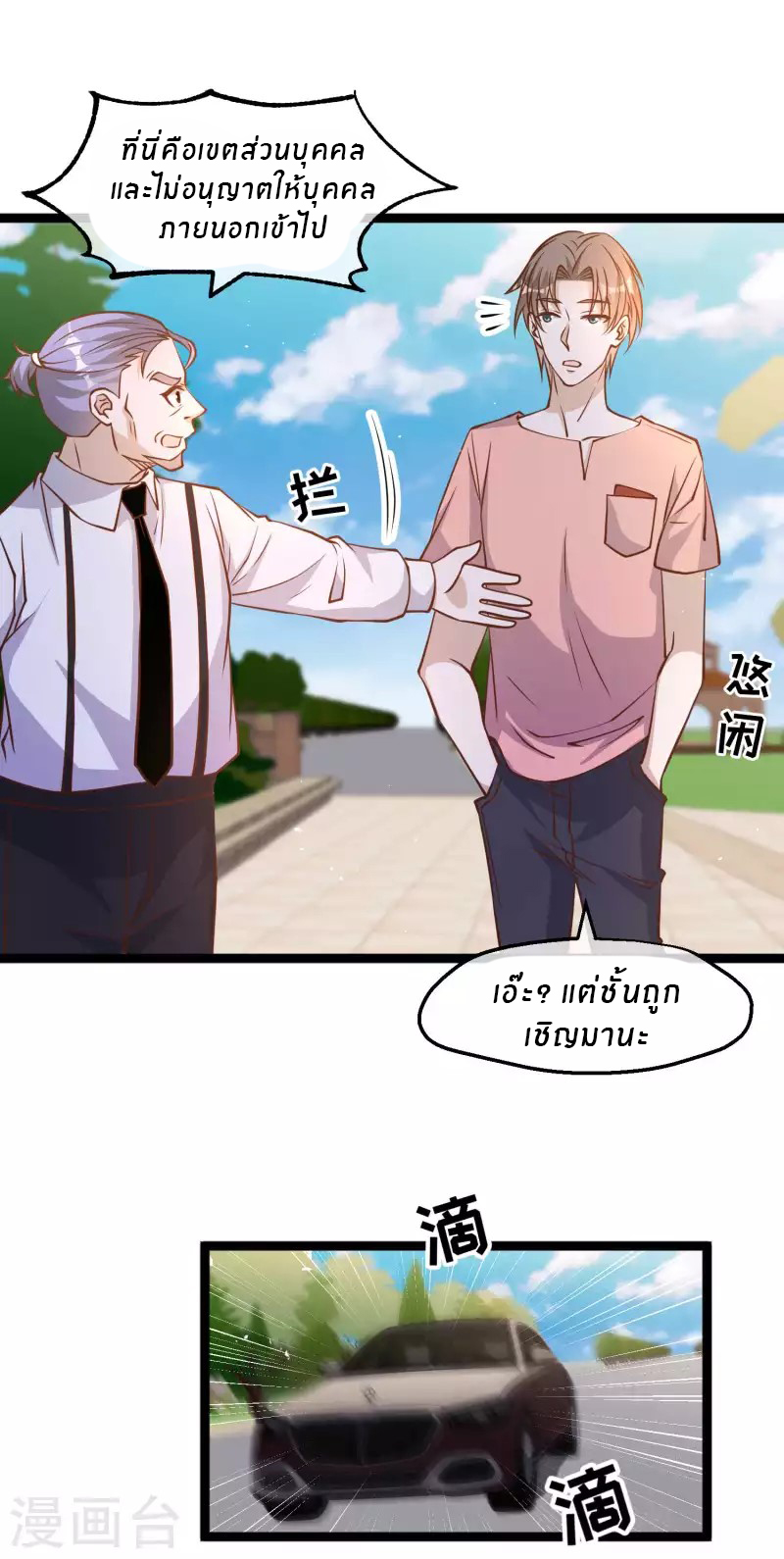 God Fisherman ตอนที่ 186 หน้า 6