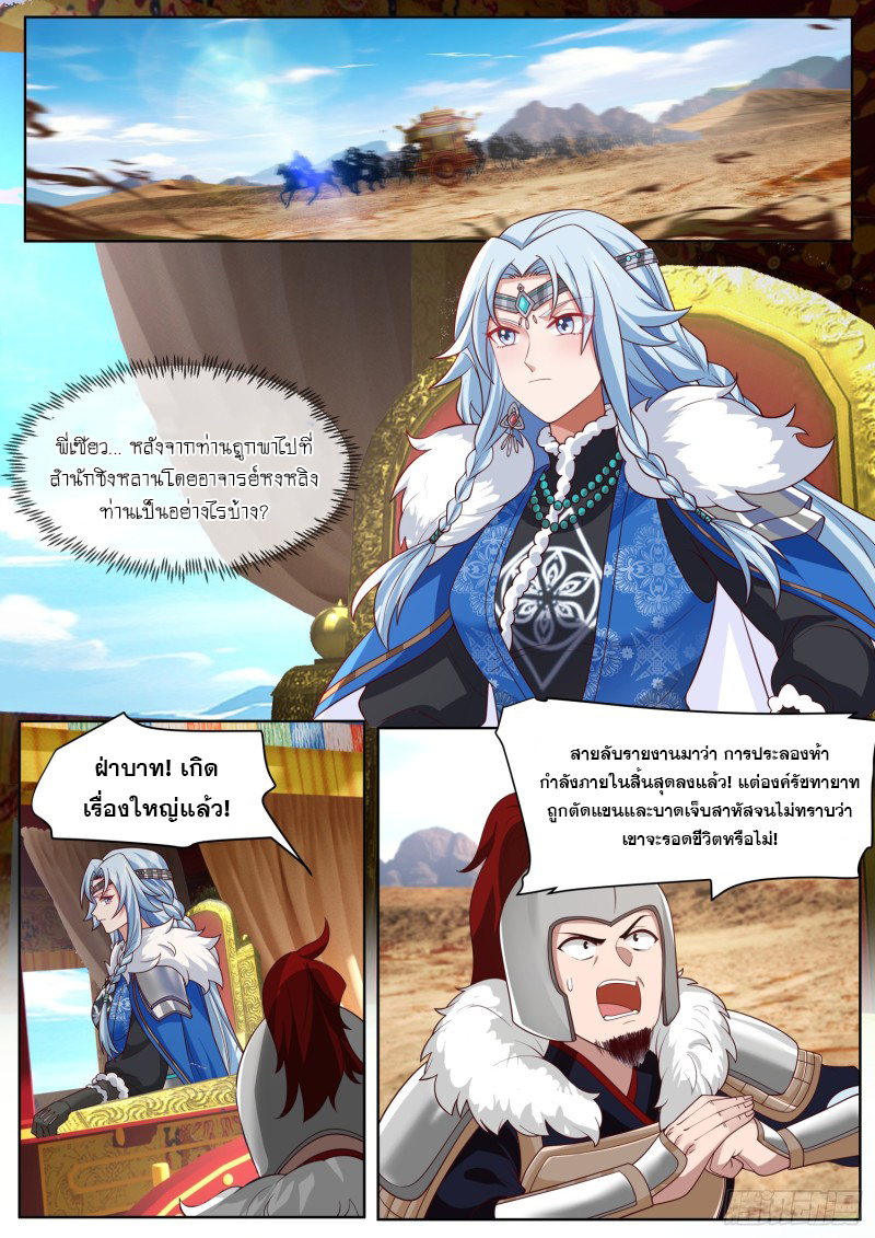 เกิดใหม่เป็นศิษย์พี่ใหญ่จอมวายร้ายกับเหล่าหญิงสาวยันเดเระ ตอนที่ 98 หน้า 7