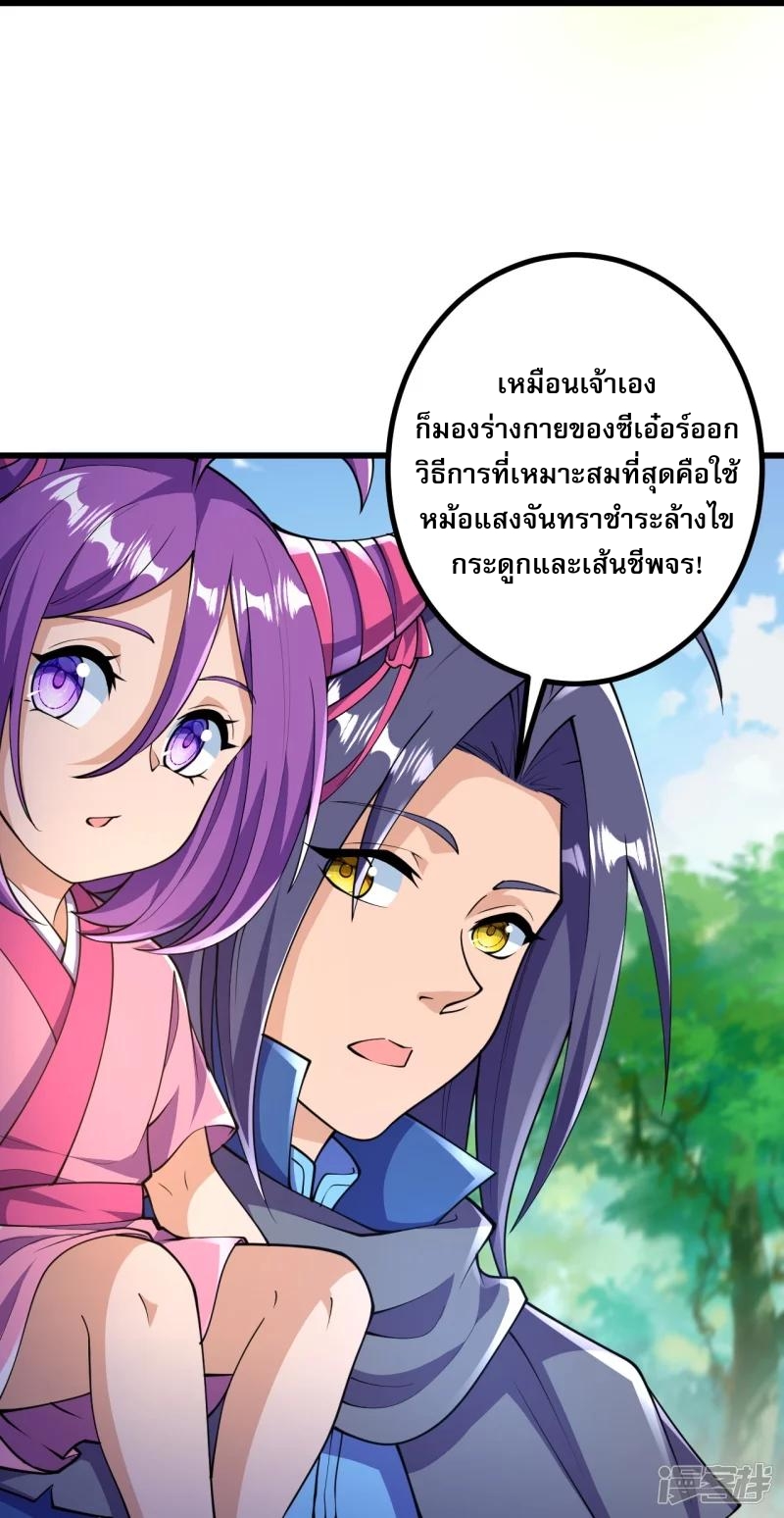 ผู้ขัดเกลาร่างกายที่แข็งแกร่งที่สุดในประวัติศาสตร์ ตอนที่ 29 หน้า 25