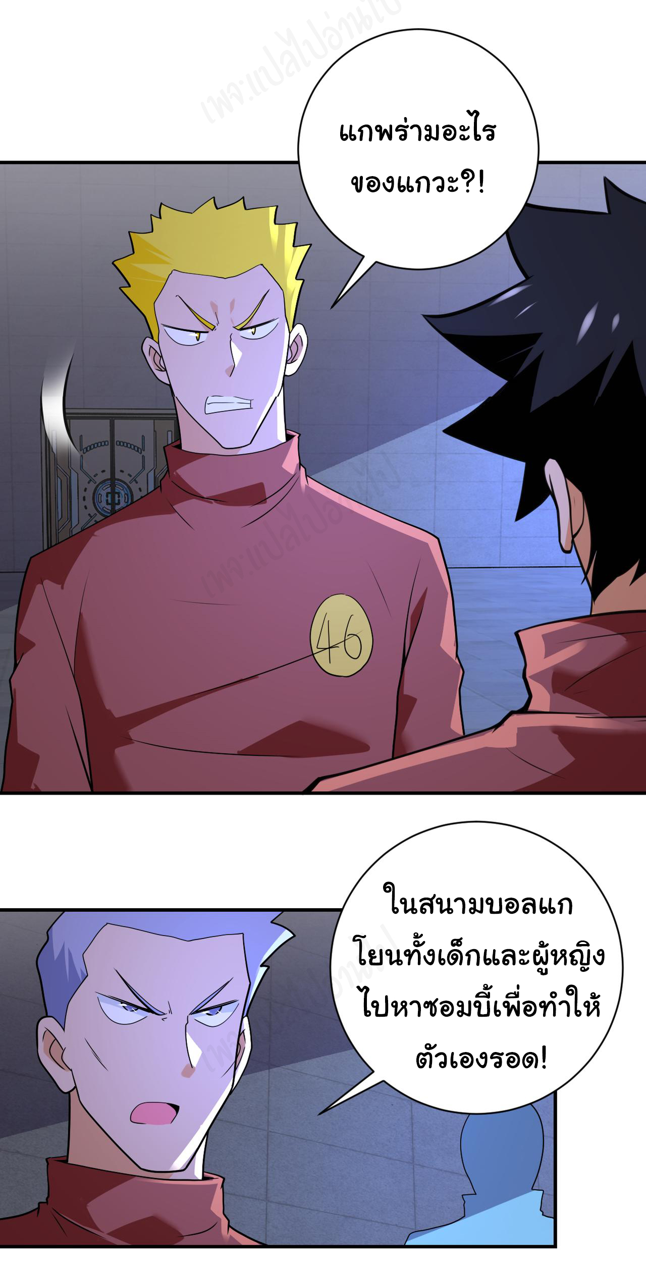 Apocalyptic Super System ตอนที่ 279 หน้า 10