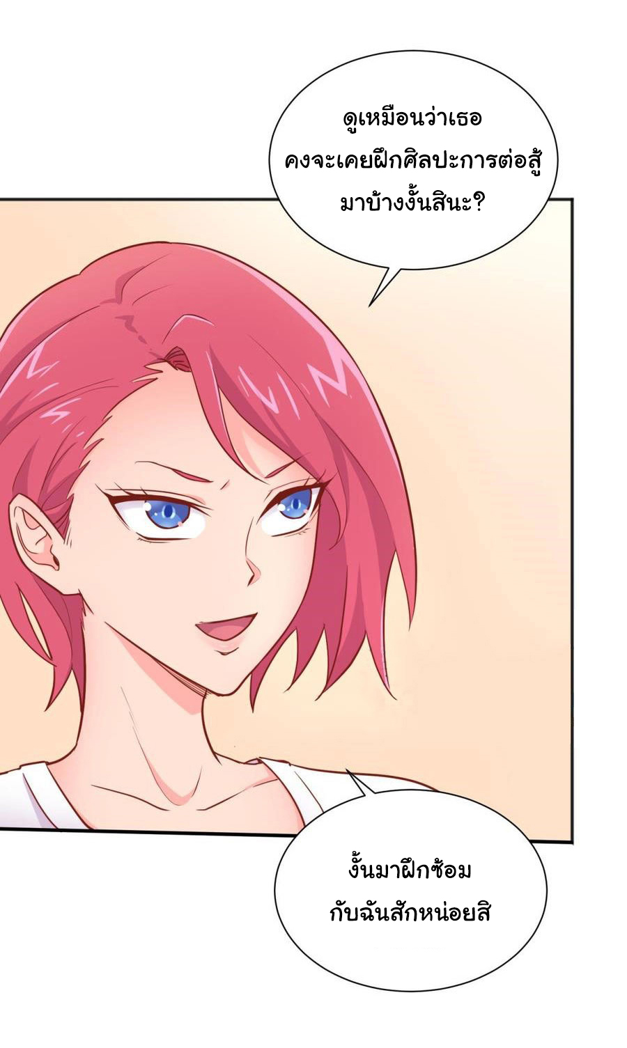 เทพเซียนหมอ ของยัยเทพธิดา ตอนที่ 35 หน้า 3