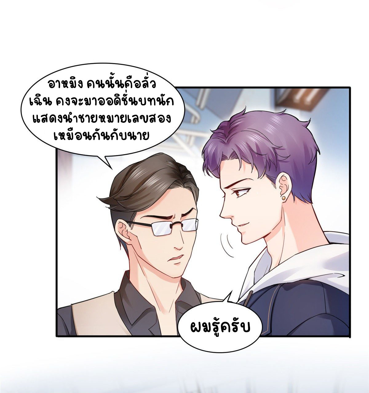 (ชนจีน)Perfect Secret Love The Bad New Wife Is a Little Sweet ตอนที่ 117 หน้า 33