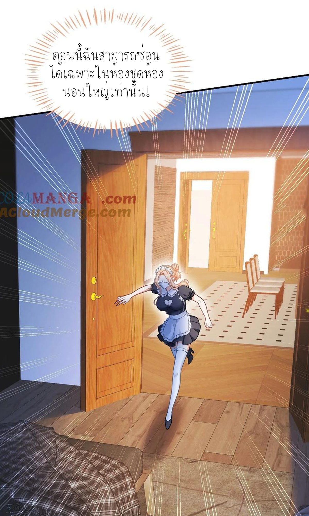 ผมไปเกาะสาวสวยกิน, แต่ตอนนี้ฉันเป็นคนร่ำรวยแล้ว~ ตอนที่ 71 หน้า 11