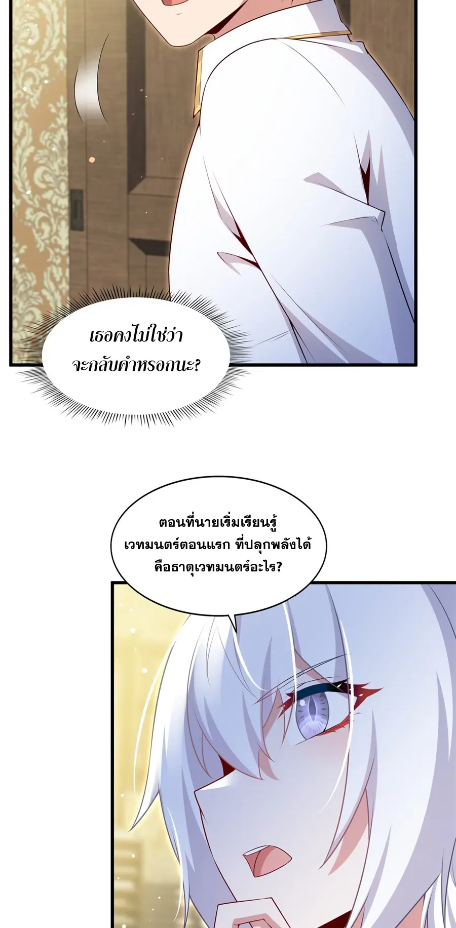 Shut Up, Evil Dragon! I don't want to raise a child with you anymore ตอนที่ 69 หน้า 12