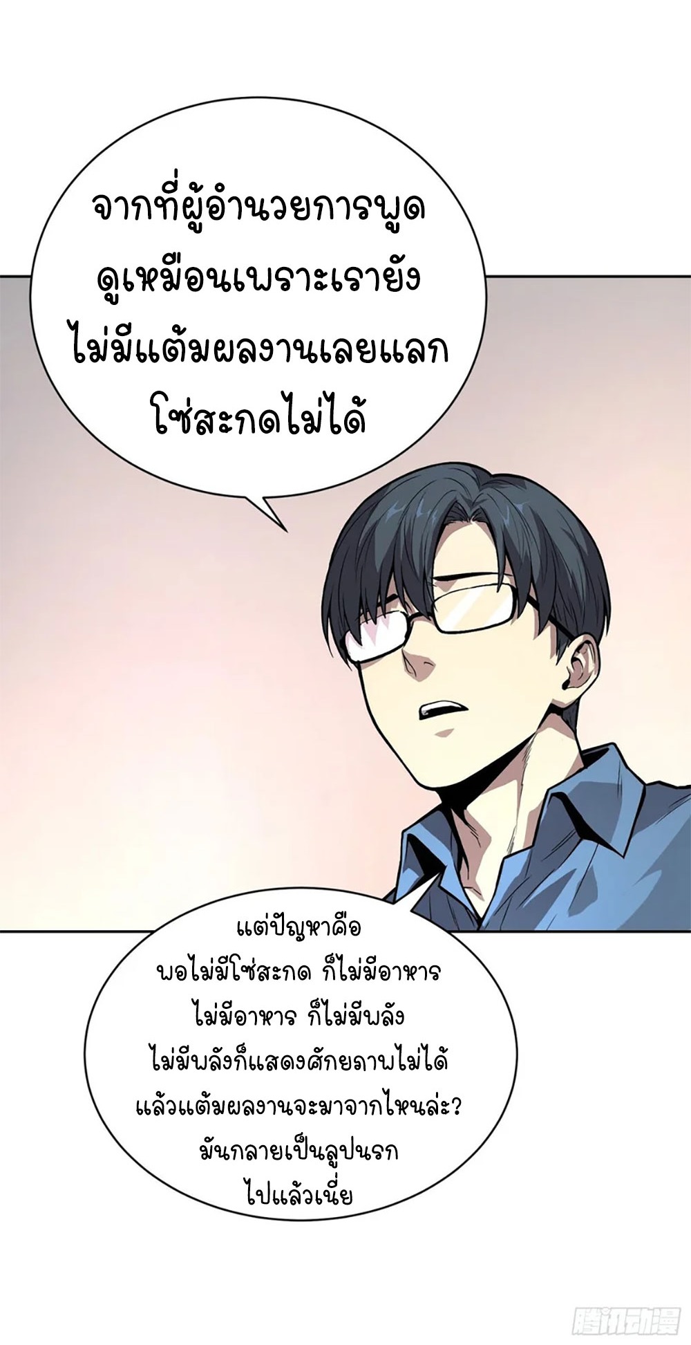 [Emo] Mood Disorder | โรคอารมณ์ คนคลั่งแดนวิปลาส ตอนที่ 35 หน้า 36
