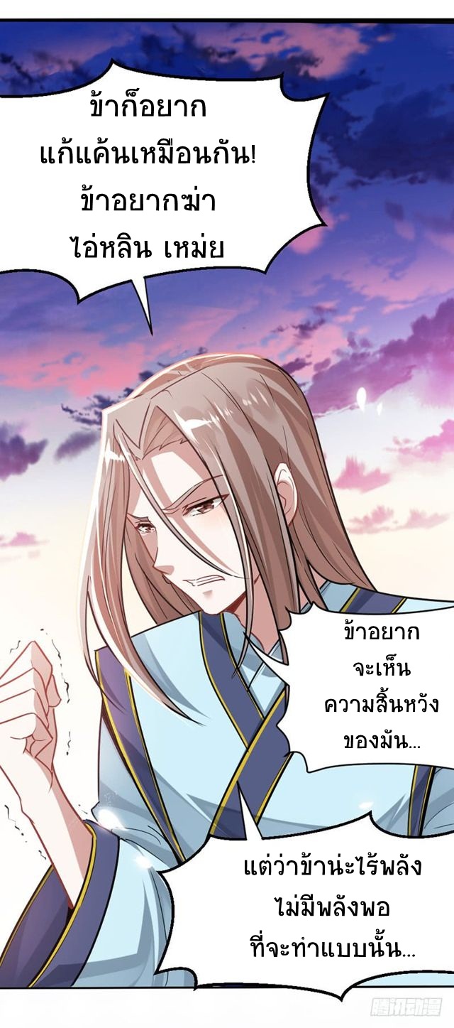 การกลับมาของจักพรรดิ์ ตอนที่ 26 หน้า 4