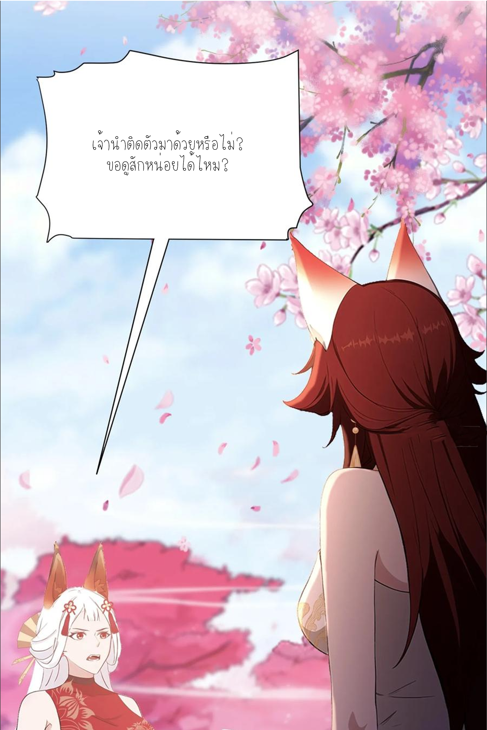 ฉันเป็นไม่รู้ตัวเองว่าโหด~ ตอนที่ 45 หน้า 41