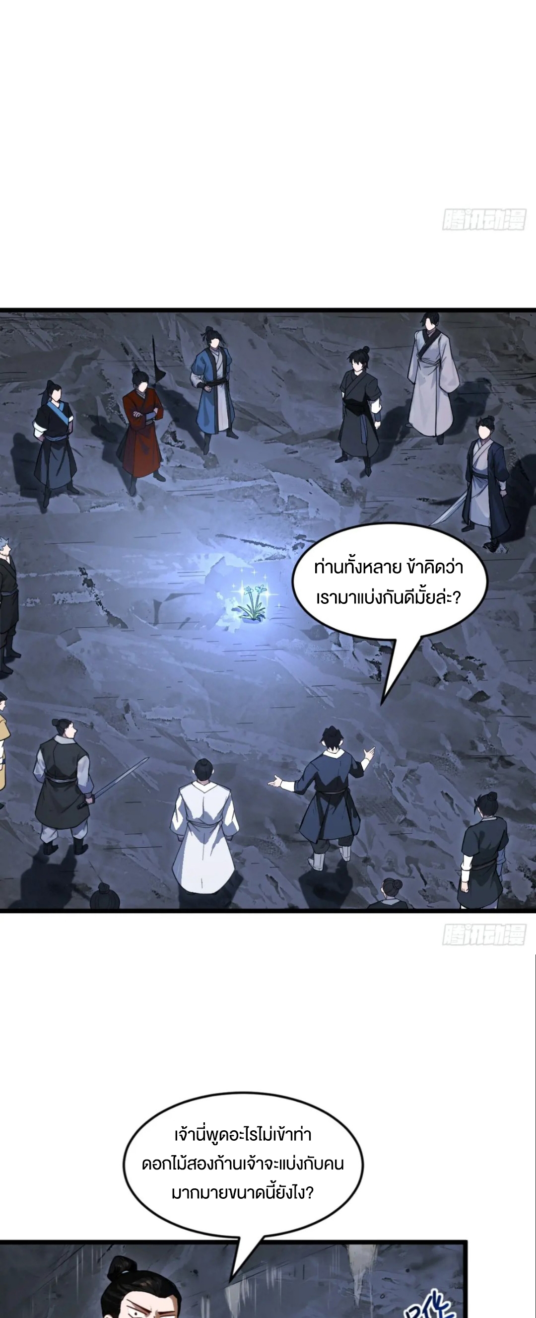 กำเนิดร่างเทวะบรรพกาล ตอนที่ 61 หน้า 11