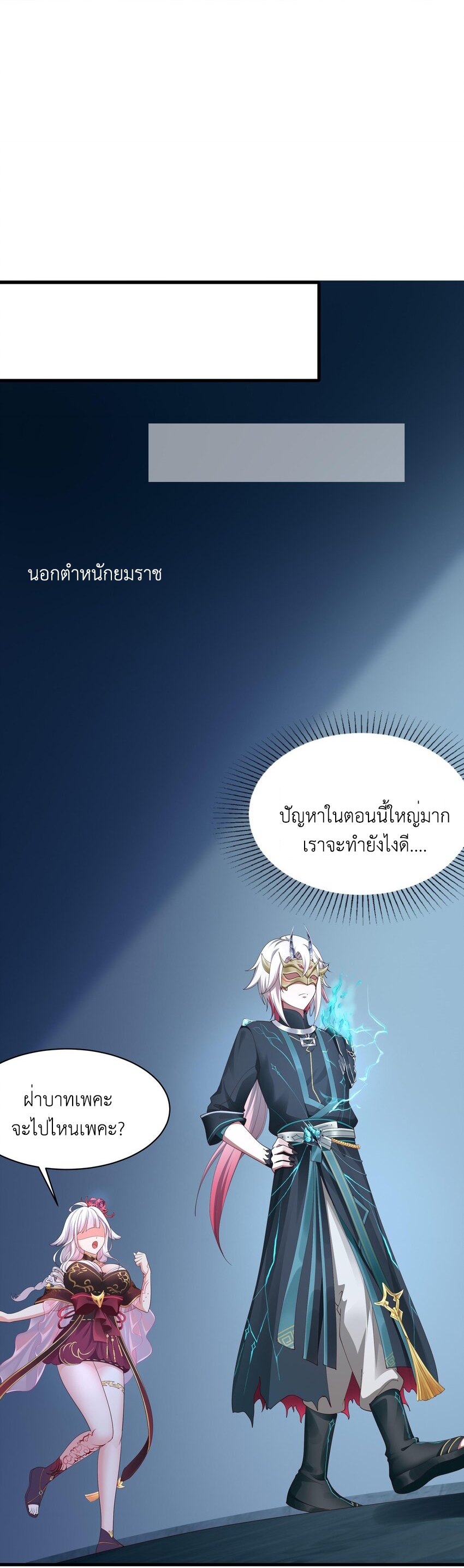 King of Hell ราชาแห่งยมโลก ตอนที่ 2 หน้า 21