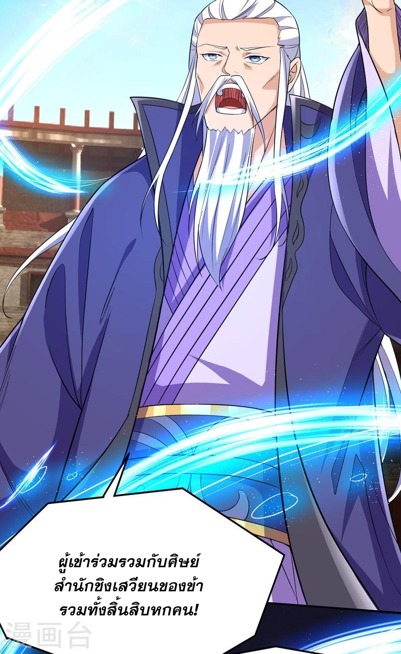 ผู้ขัดเกลาร่างกายที่แข็งแกร่งที่สุดในประวัติศาสตร์ ตอนที่ 53 หน้า 18