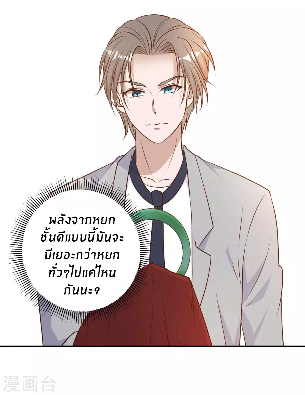 God Fisherman ตอนที่ 22 หน้า 20