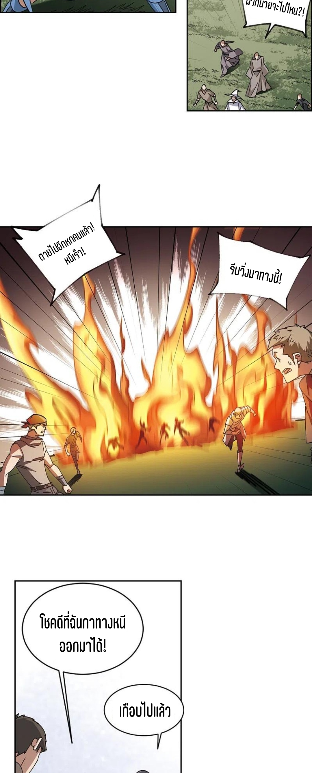 จอมเวทย์กังฟู ตอนที่ 117 หน้า 14