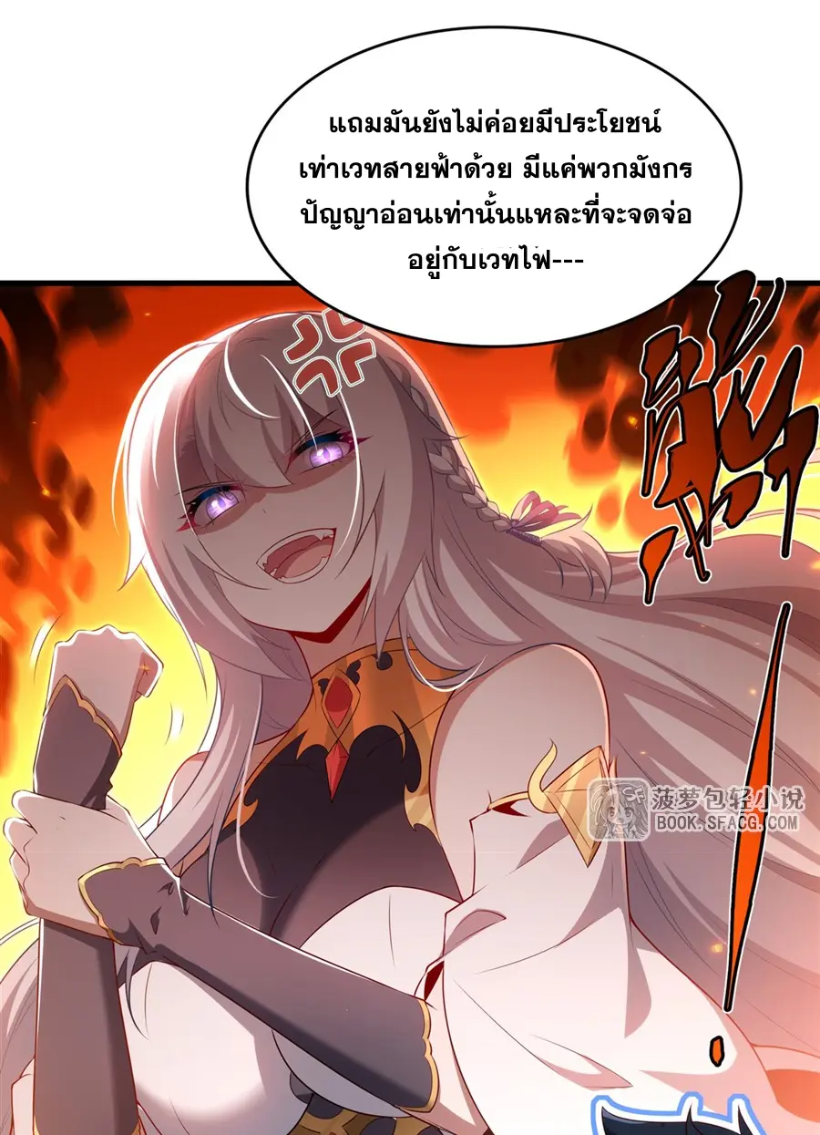 Shut Up, Evil Dragon! I don't want to raise a child with you anymore ตอนที่ 75 หน้า 12