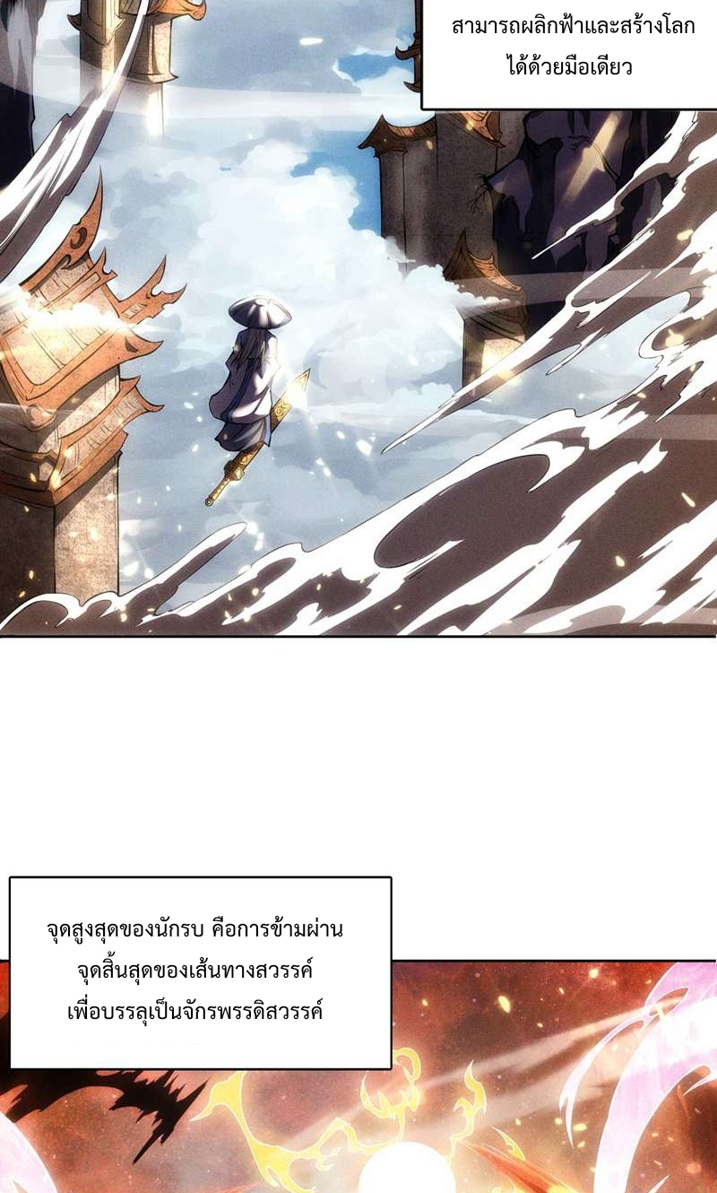 ดาบผ่าสวรรค์ทลายพสุธา ตอนที่ 2 หน้า 3