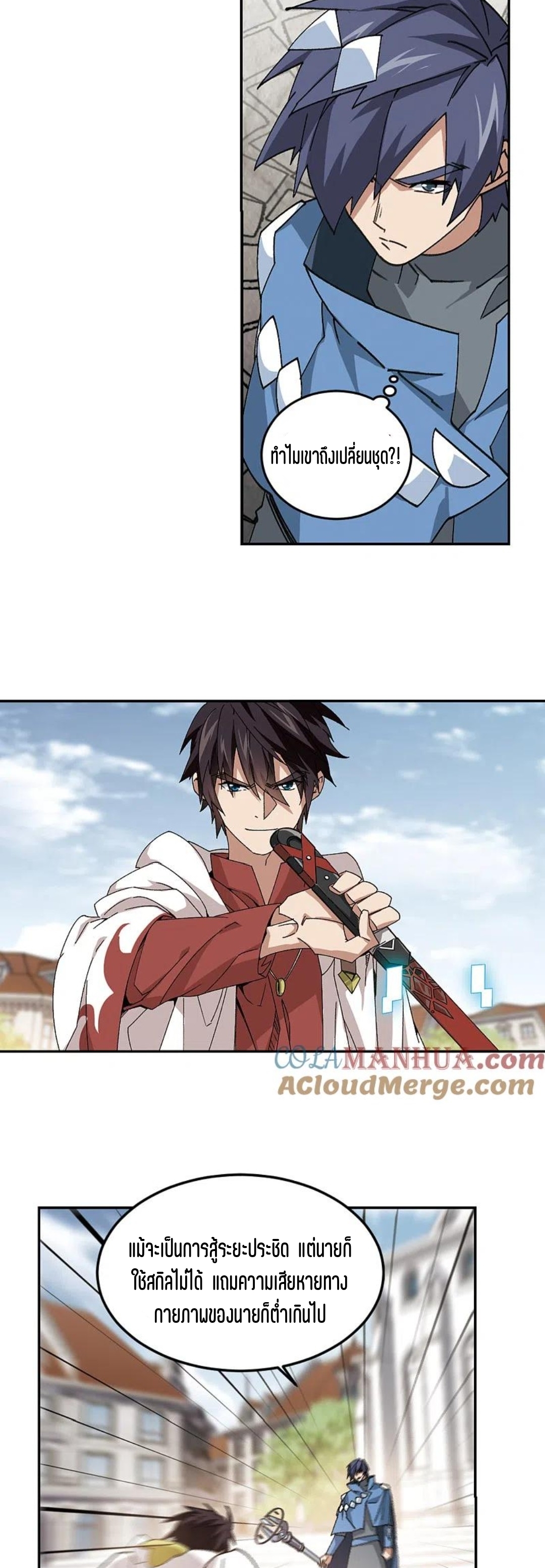 จอมเวทย์กังฟู ตอนที่ 124 หน้า 14