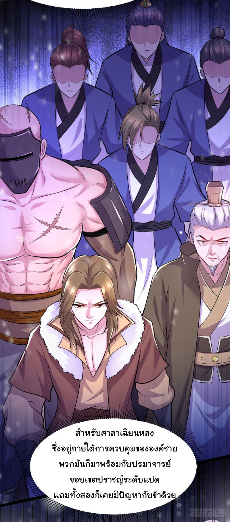 เซียนร้อยรักเขยนี้ขอบ่มเซียนให้พ่อตา-Immortal Husband on The Earth ตอนที่ 70 หน้า 9