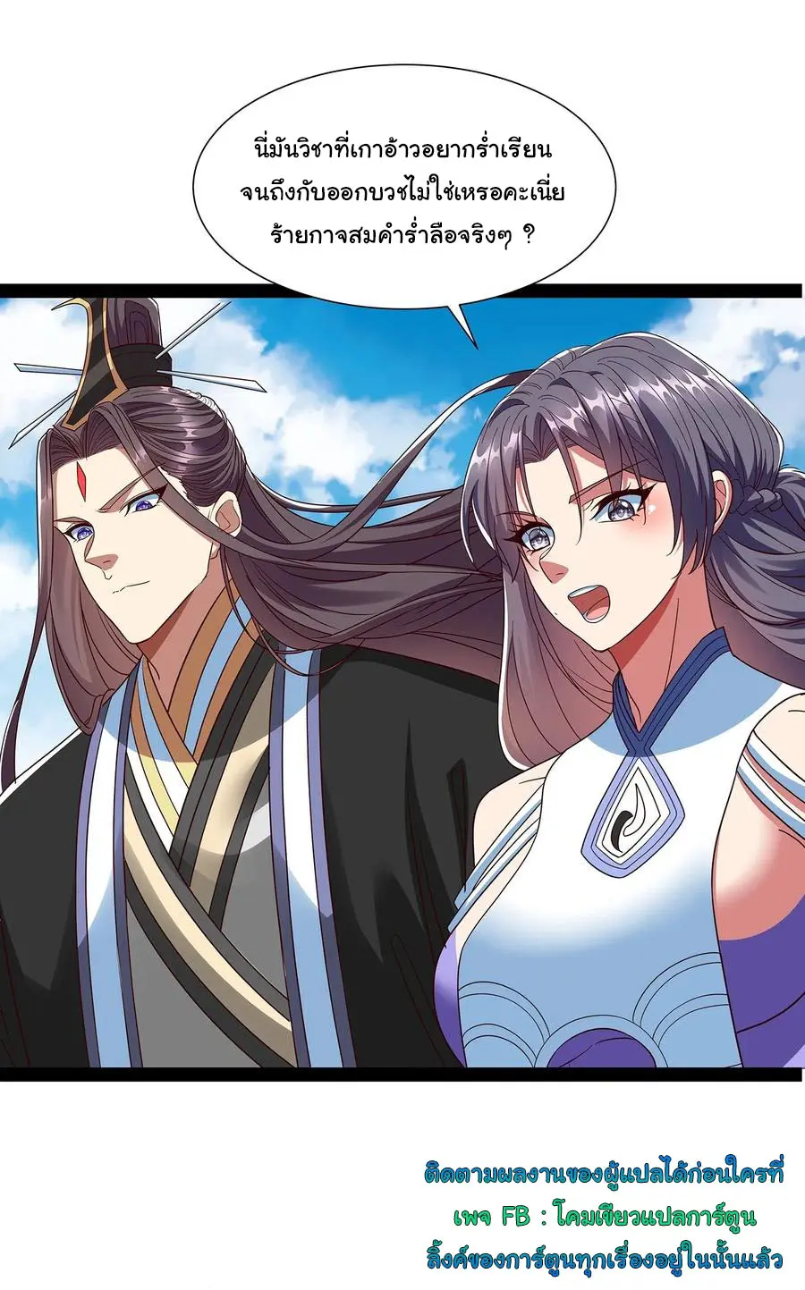 ฉันนี่แหละบรรพบุรุษโลกปีศาจ ( Reincarnation of the Demon Ancestor ) ตอนที่ 58 หน้า 14