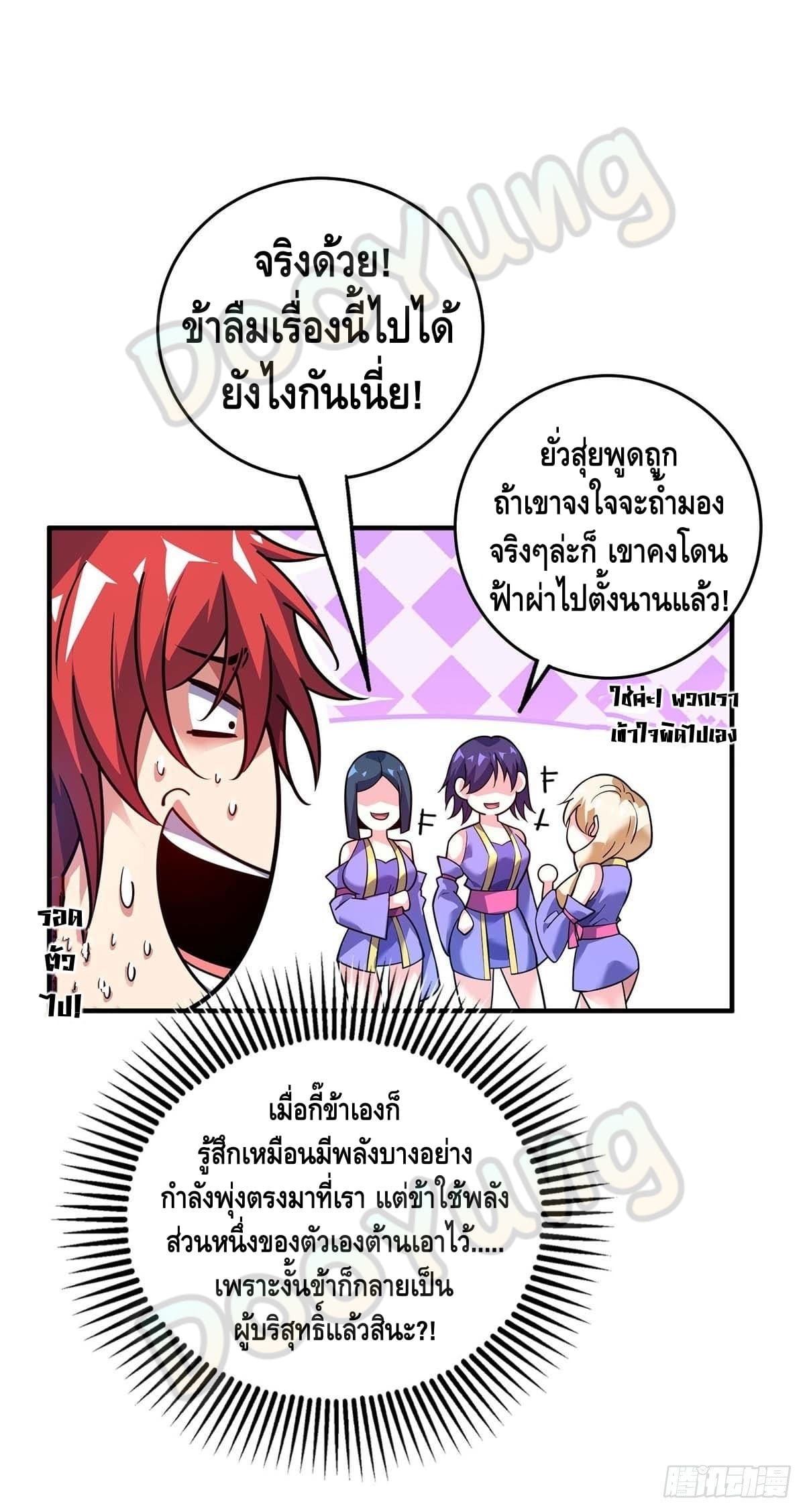 Eternal first son-in-law ตอนที่ 125 หน้า 2