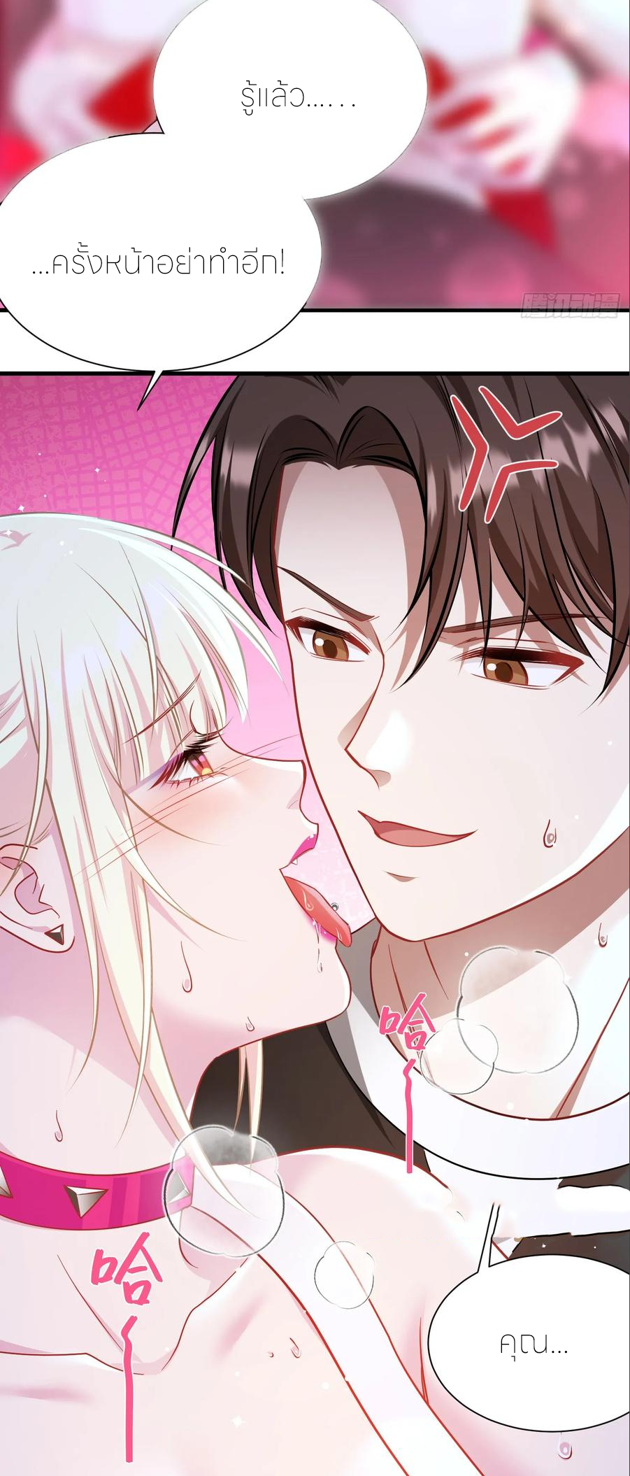 ผมไปเกาะสาวสวยกิน, แต่ตอนนี้ฉันเป็นคนร่ำรวยแล้ว~ ตอนที่ 182 หน้า 21