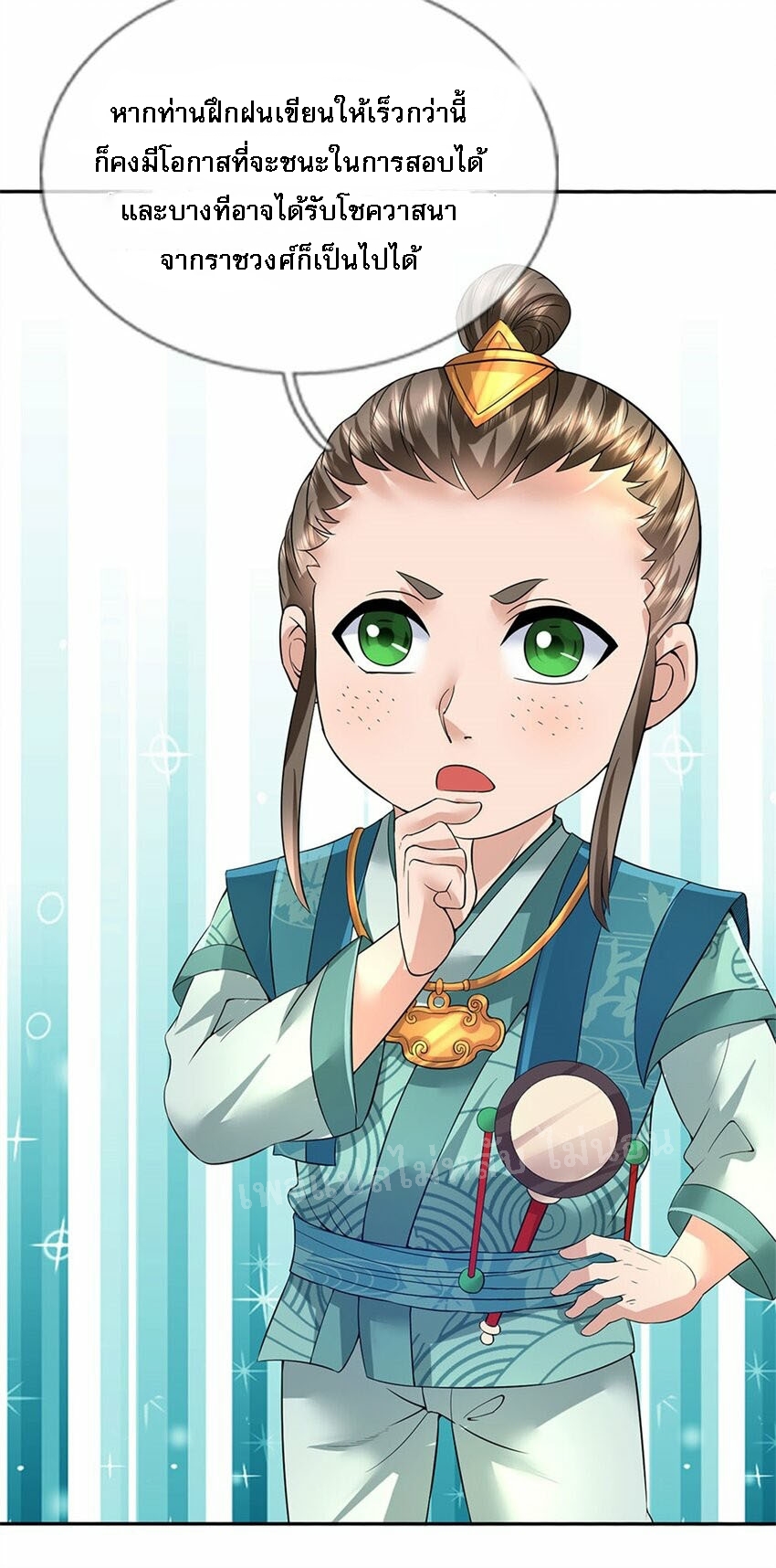ข้าถูกเลี้ยงดูมาโดยยัยปีศาจ ตอนที่ 4 หน้า 31