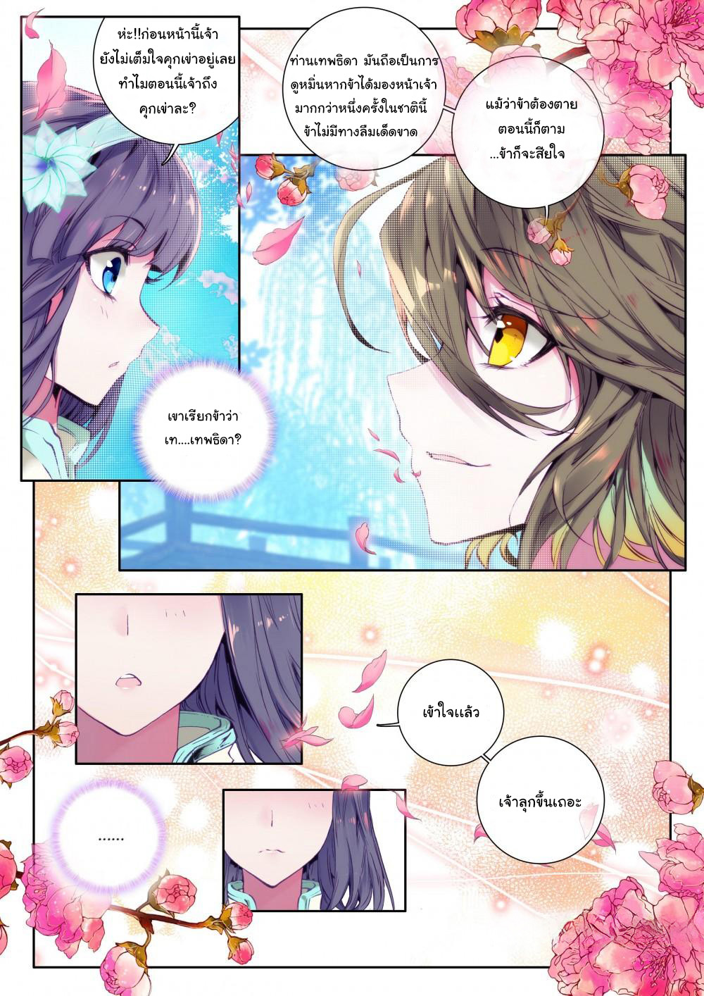 The Great Deity เทพอมตะ หนึ่งเดียว ตอนที่ 6 หน้า 5